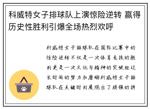 科威特女子排球队上演惊险逆转 赢得历史性胜利引爆全场热烈欢呼
