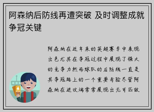 阿森纳后防线再遭突破 及时调整成就争冠关键