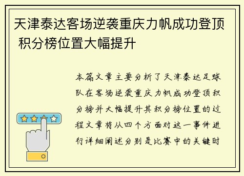 天津泰达客场逆袭重庆力帆成功登顶 积分榜位置大幅提升