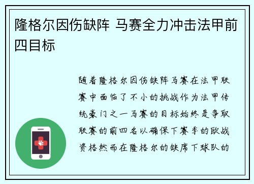 隆格尔因伤缺阵 马赛全力冲击法甲前四目标