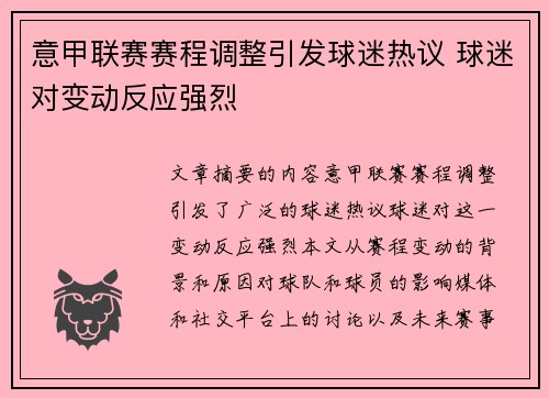 意甲联赛赛程调整引发球迷热议 球迷对变动反应强烈