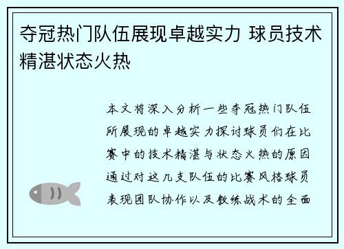 夺冠热门队伍展现卓越实力 球员技术精湛状态火热