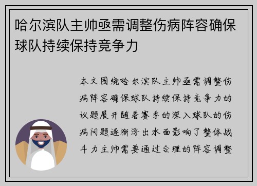 哈尔滨队主帅亟需调整伤病阵容确保球队持续保持竞争力
