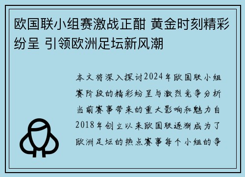 欧国联小组赛激战正酣 黄金时刻精彩纷呈 引领欧洲足坛新风潮